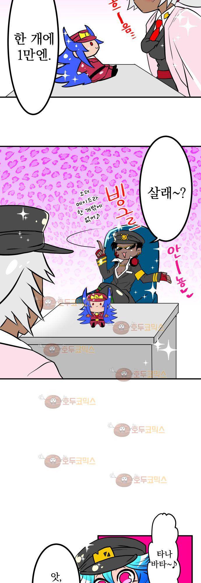 난바카 - petit 번외편 (2) 21
