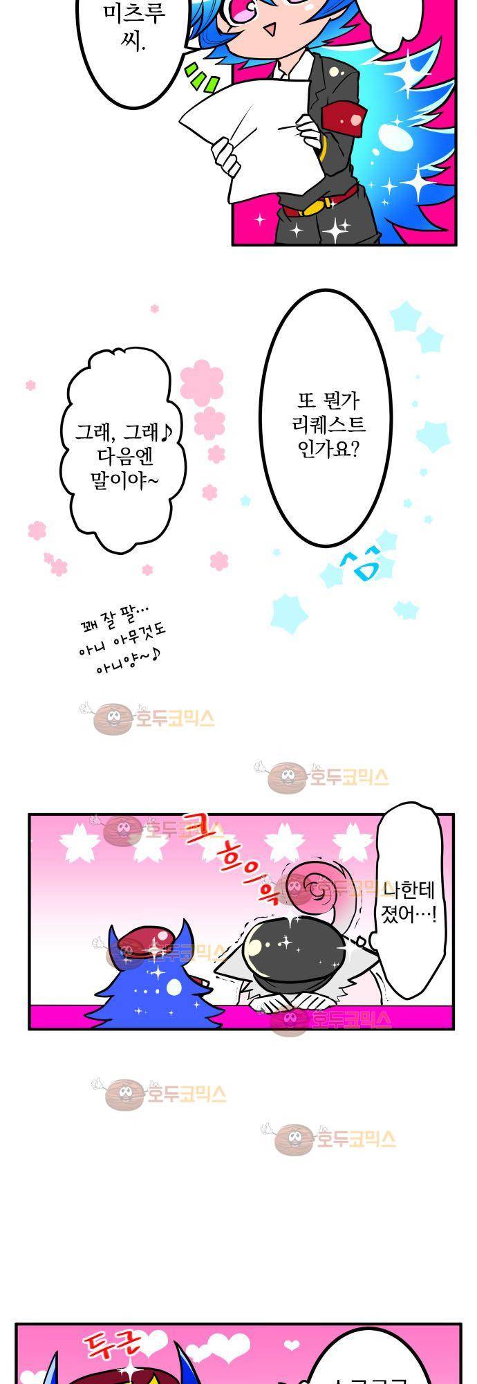 난바카 - petit 번외편 (2) 22