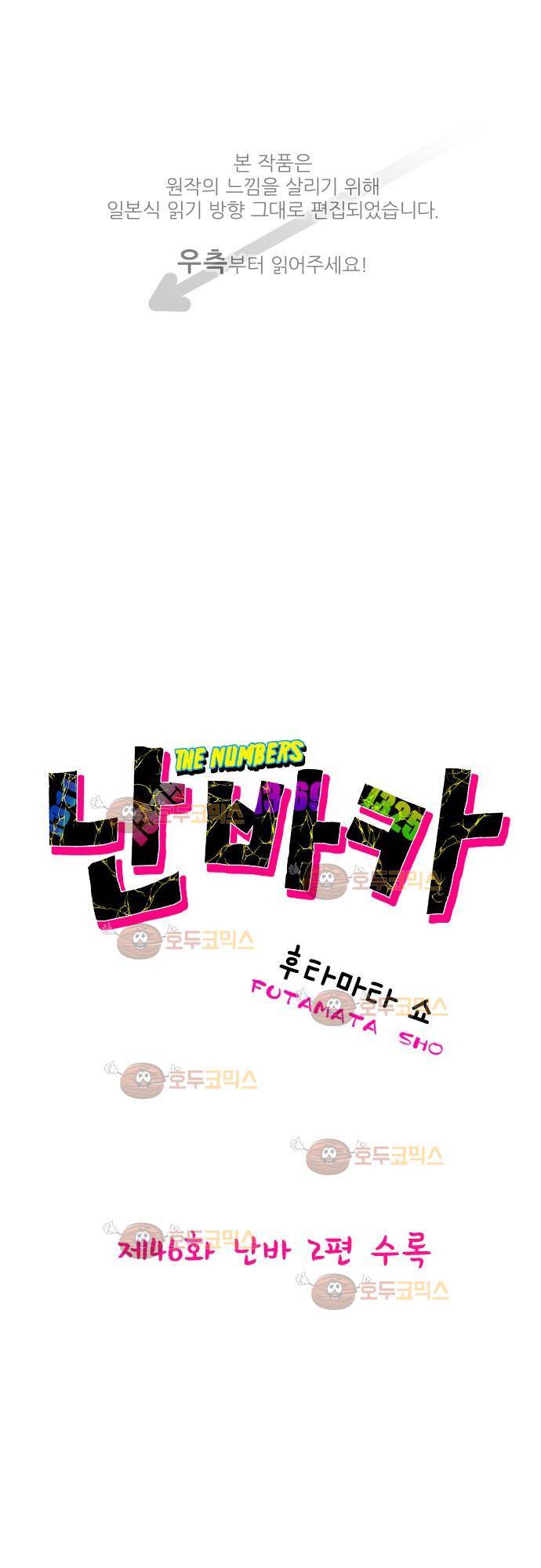 난바카 46화 - 난바 2편 수록 1