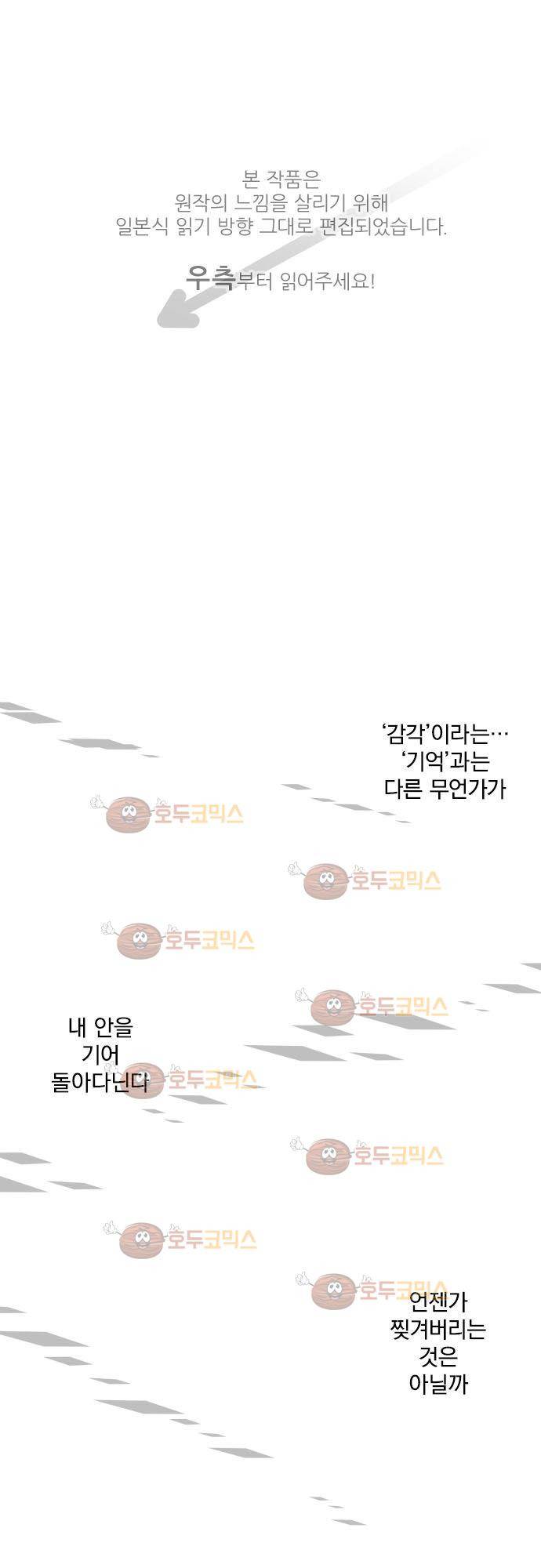 난바카 63화 - 눈앞에 있는데 1