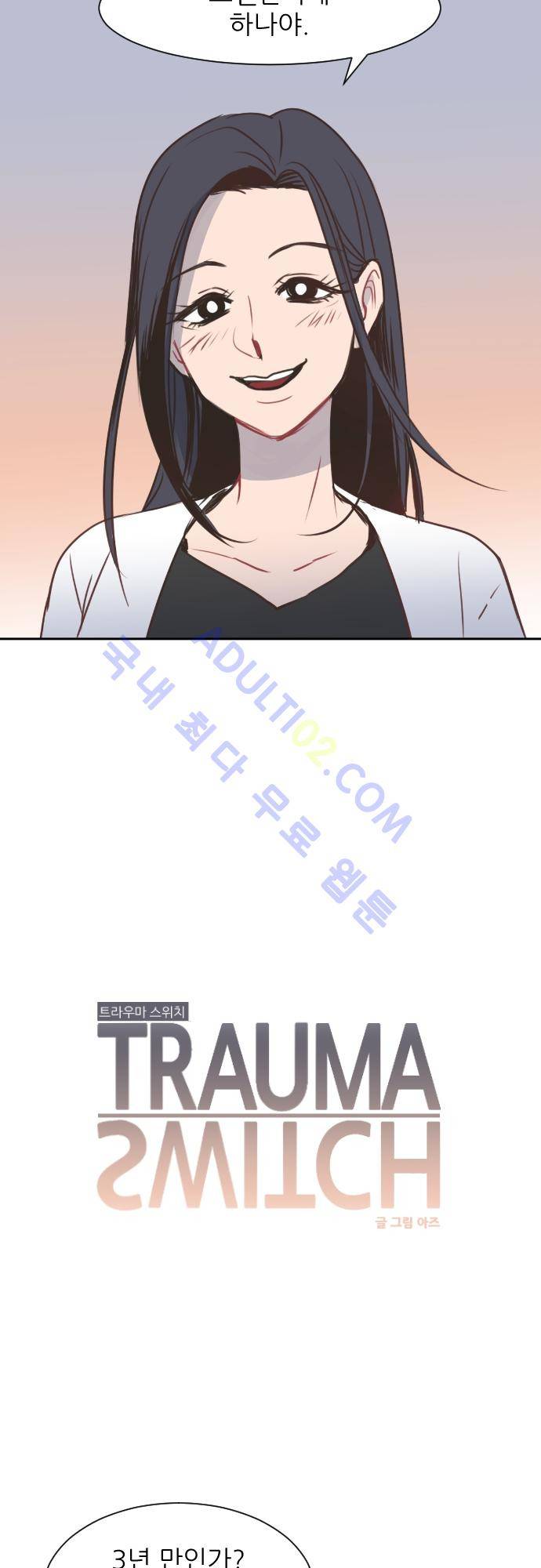 트라우마 스위치 2화 2