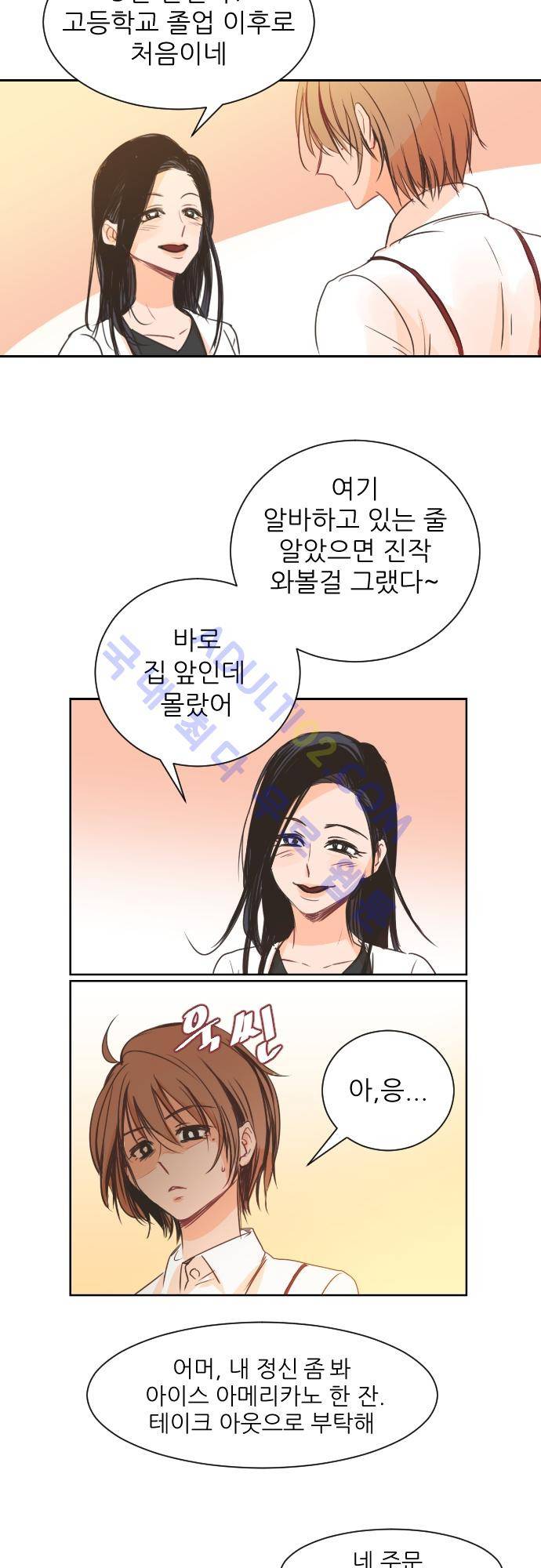 트라우마 스위치 2화 3