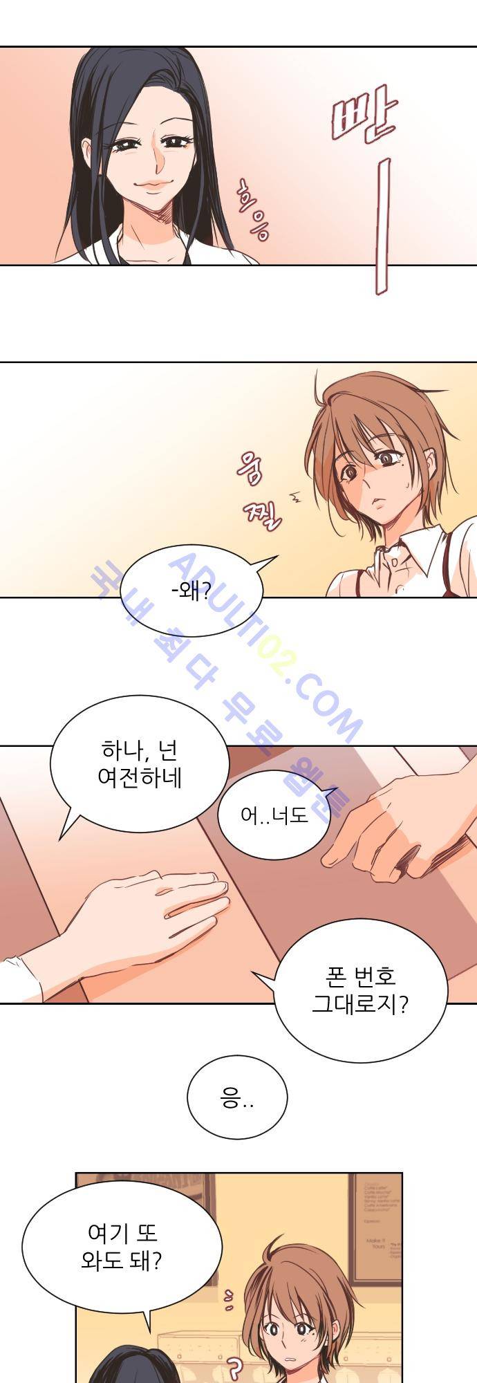 트라우마 스위치 2화 5