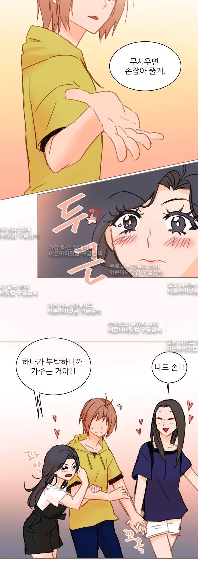트라우마 스위치 23.5화 4