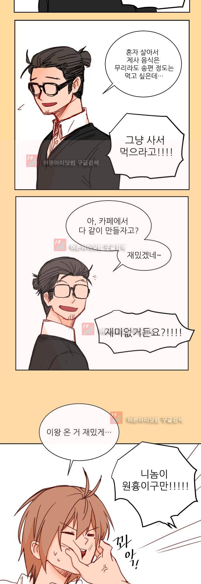 트라우마 스위치 추석특별편 4
