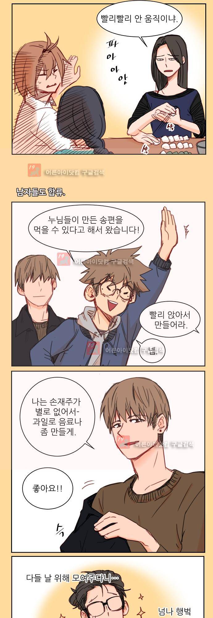 트라우마 스위치 추석특별편 6