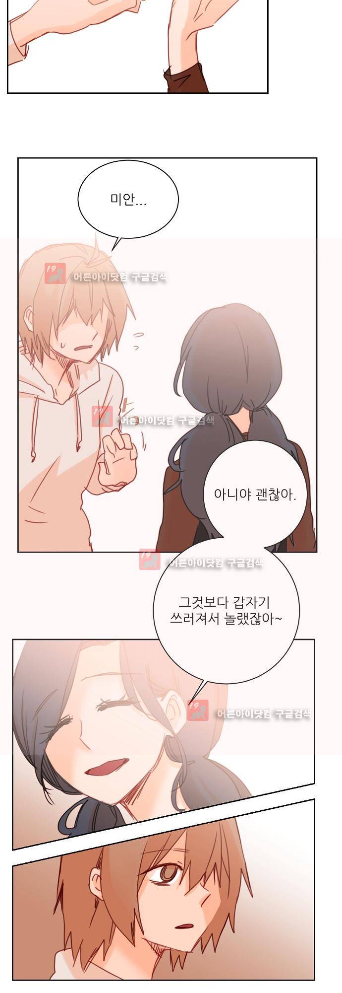 트라우마 스위치 42화 4