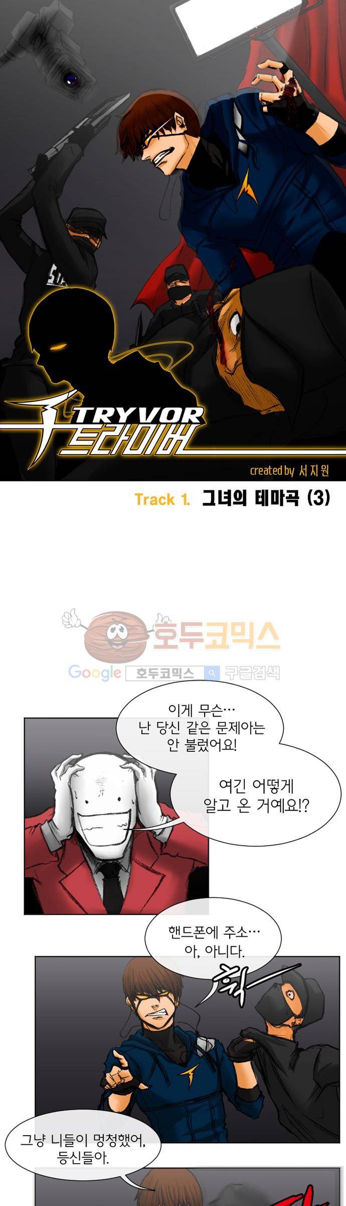 트라이버(TRYVOR) 3화 - Track 1. 그녀의 테마곡 (3) 2