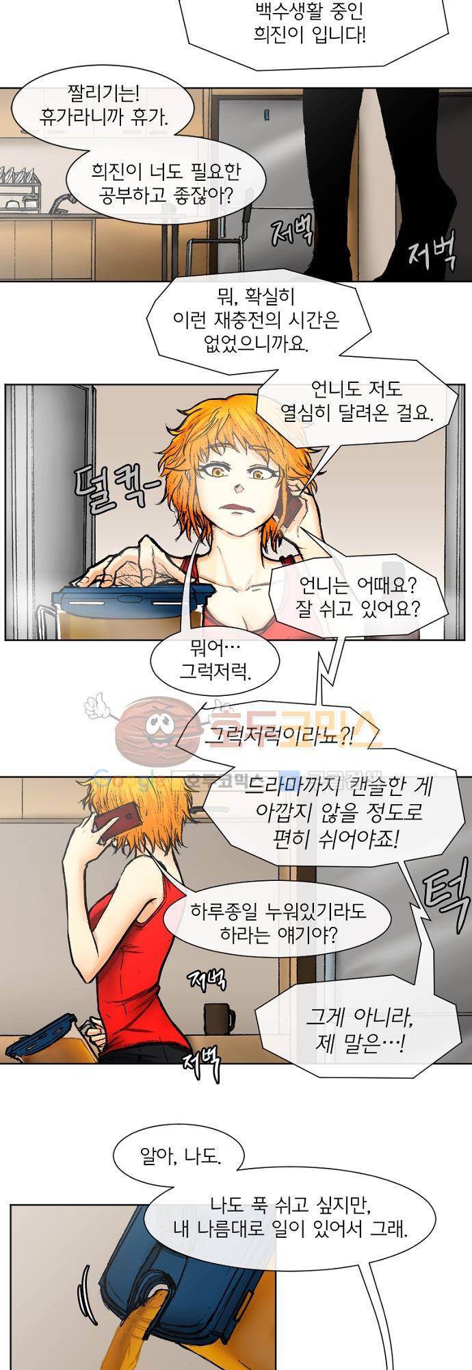 트라이버(TRYVOR) 13화 - Track 4. Sad quotes life (1) 6