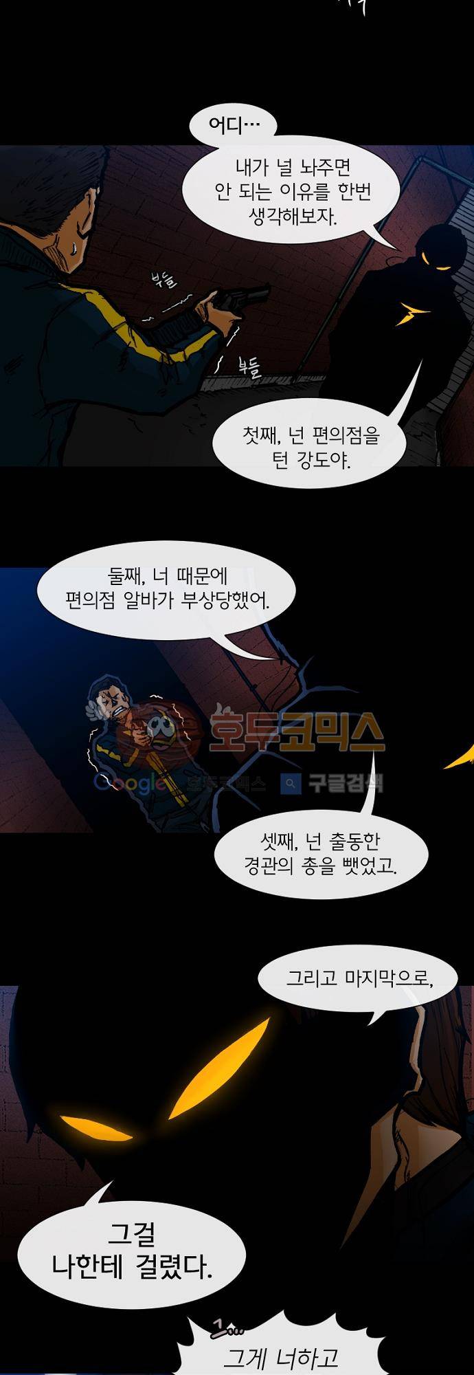 트라이버(TRYVOR) 33화 - Track 9. 탐욕의 눈 (1) 3