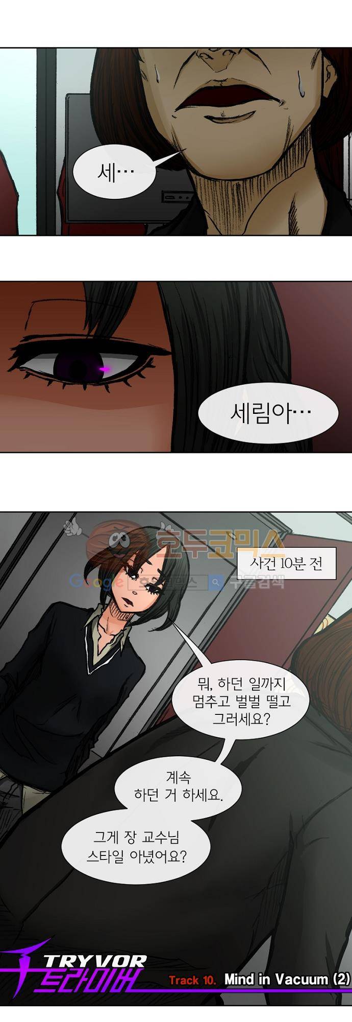 트라이버(TRYVOR) 40화 - Track 10. Mind in Vacuum (2) 1