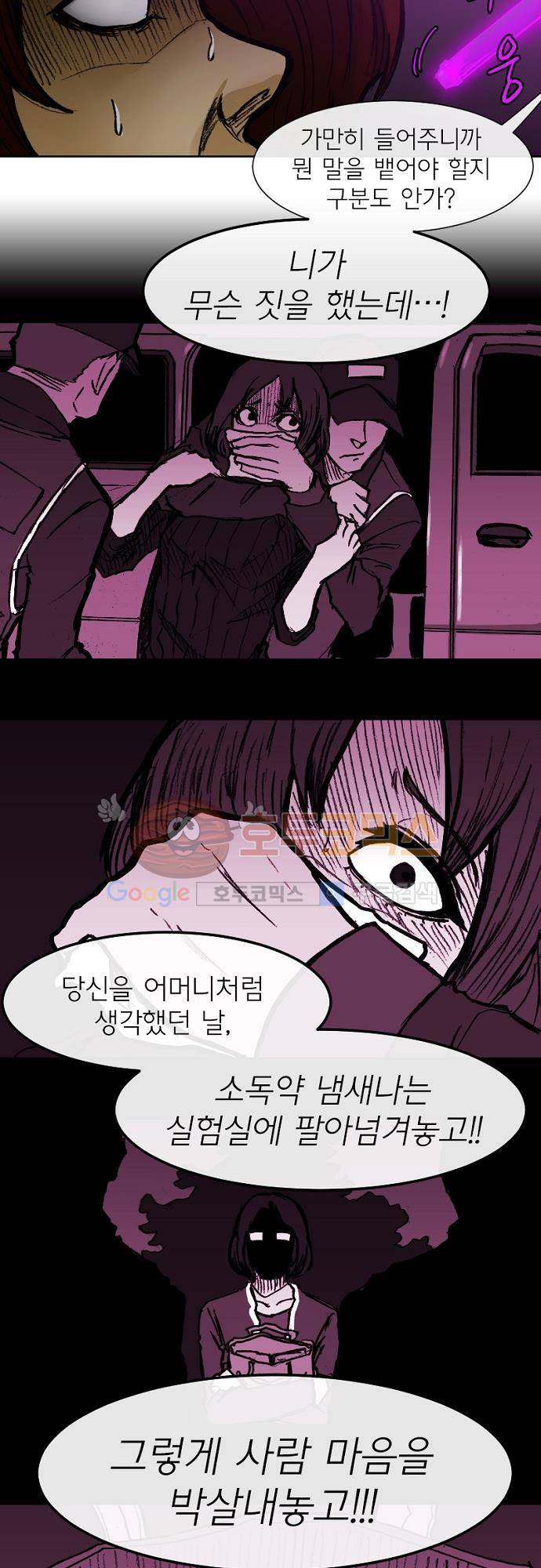 트라이버(TRYVOR) 40화 - Track 10. Mind in Vacuum (2) 5