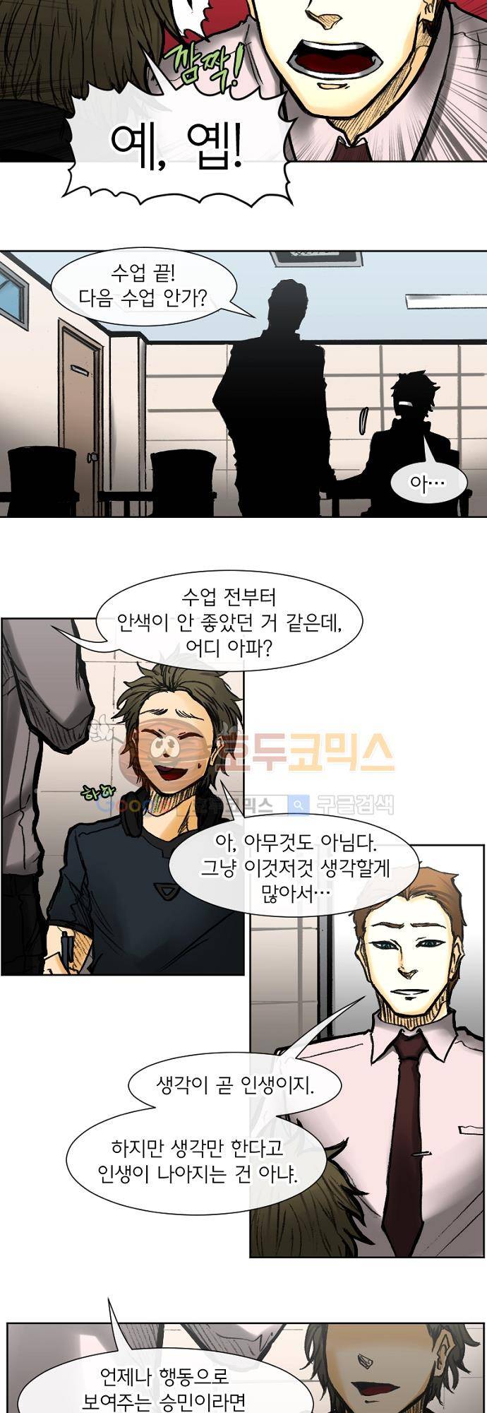 트라이버(TRYVOR) 50화 - Track 10. Mind in Vacuum (12) 5