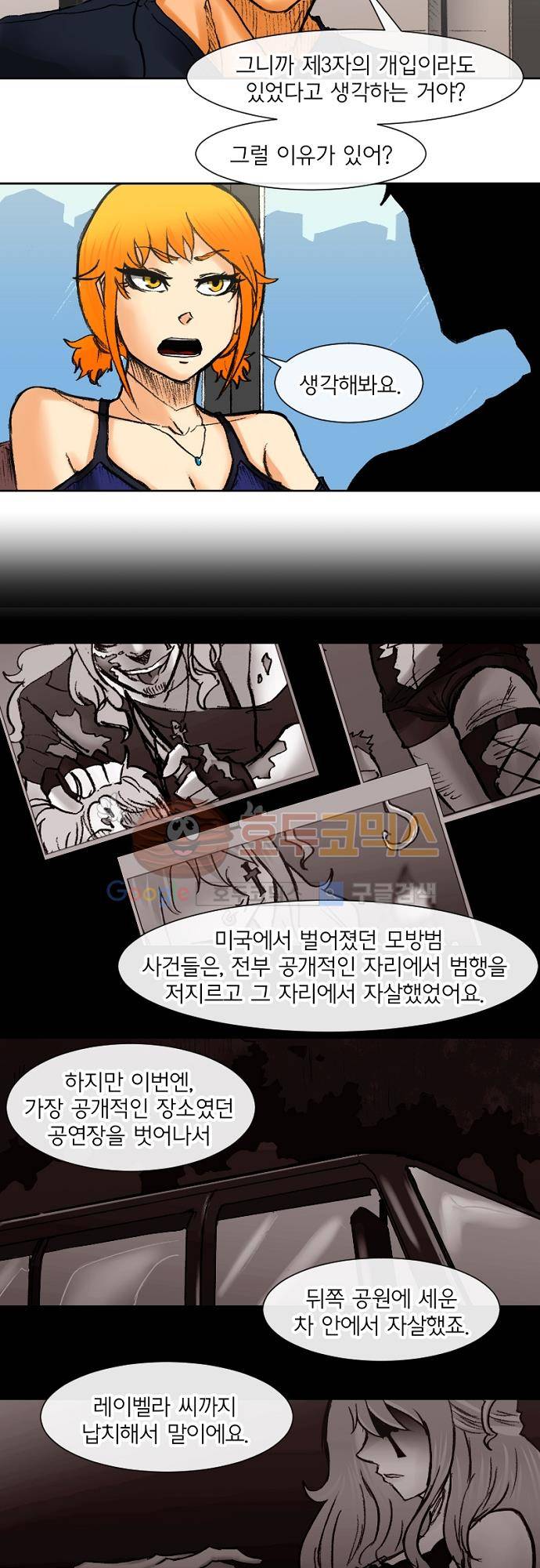 트라이버(TRYVOR) 60화 - Track 12. 죽음의 향기 (8) 2