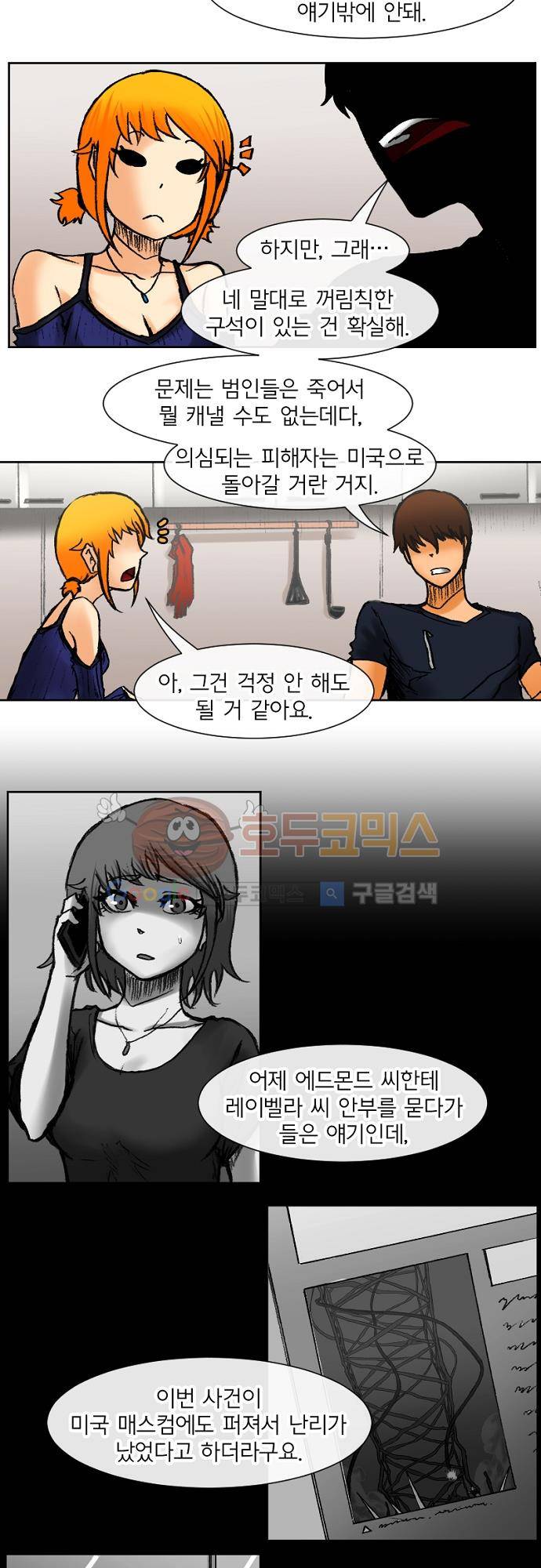 트라이버(TRYVOR) 60화 - Track 12. 죽음의 향기 (8) 4