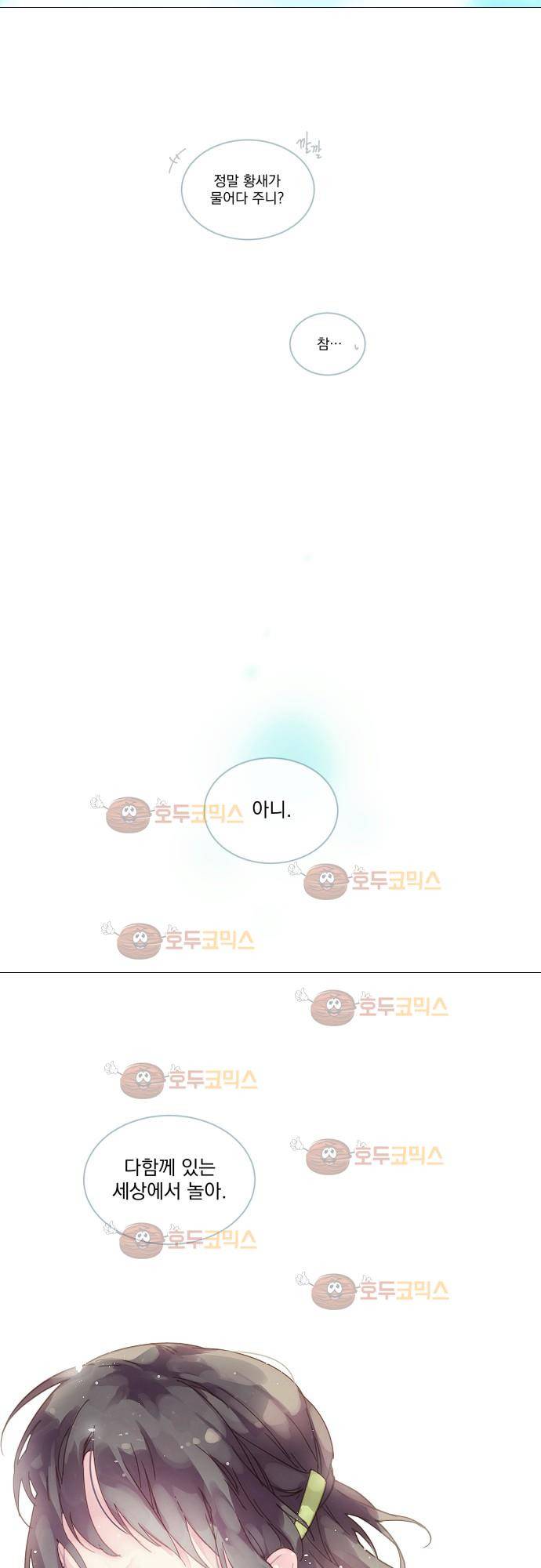 쥬브나일스 프롤로그 2