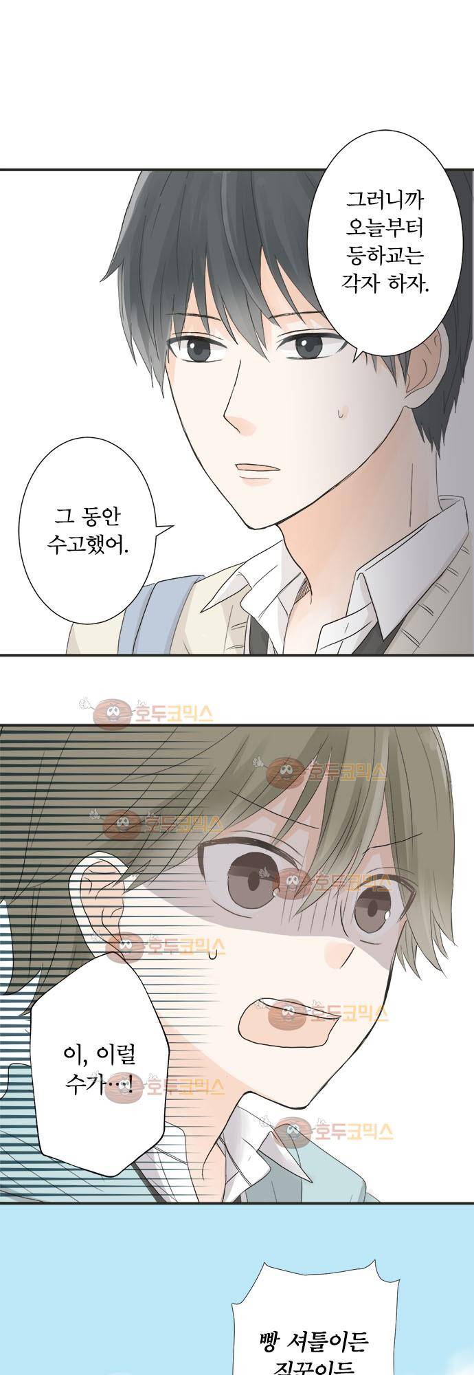착각 로맨스 7화 - 마지막 부탁 2