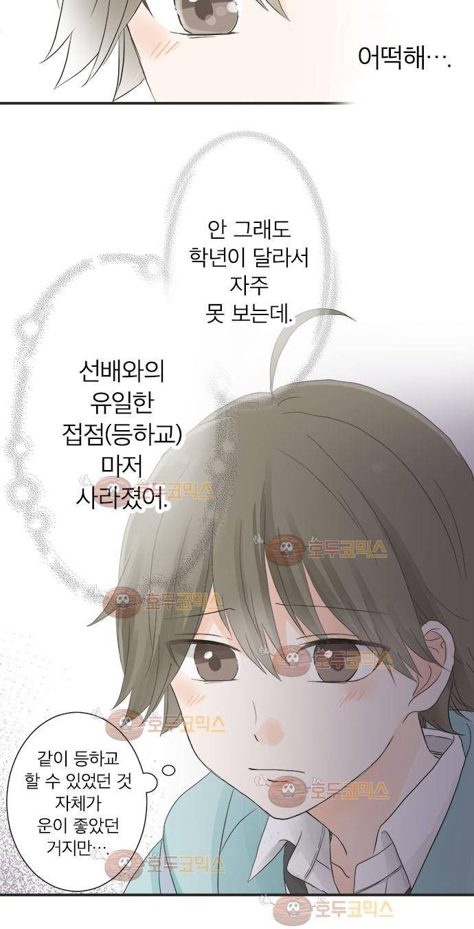 착각 로맨스 7화 - 마지막 부탁 5