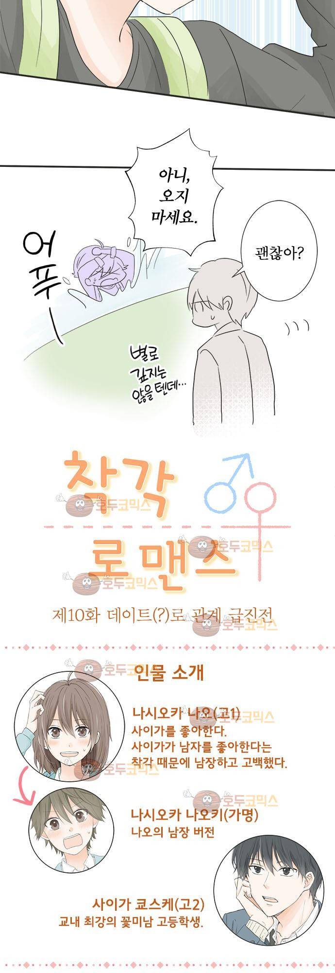 착각 로맨스 10화 - 데이트로 관계 급진전 4