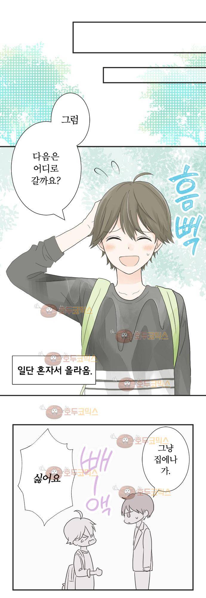 착각 로맨스 10화 - 데이트로 관계 급진전 5