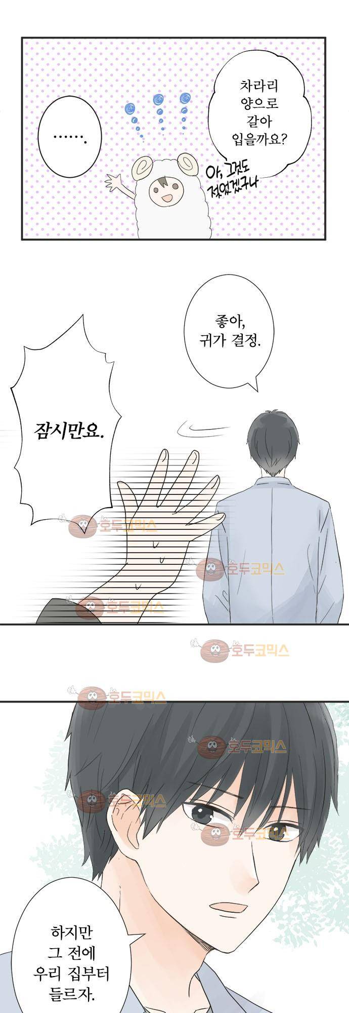 착각 로맨스 10화 - 데이트로 관계 급진전 6