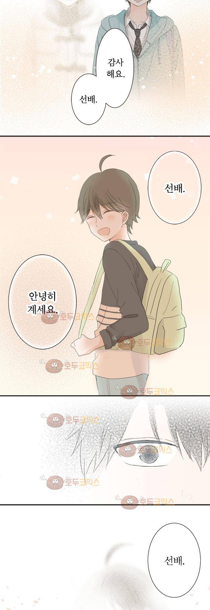 착각 로맨스 16화 - 이미 운명 3