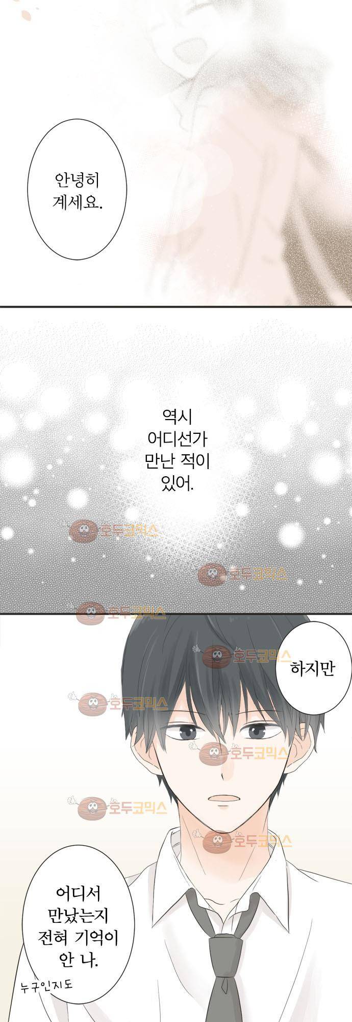 착각 로맨스 16화 - 이미 운명 4