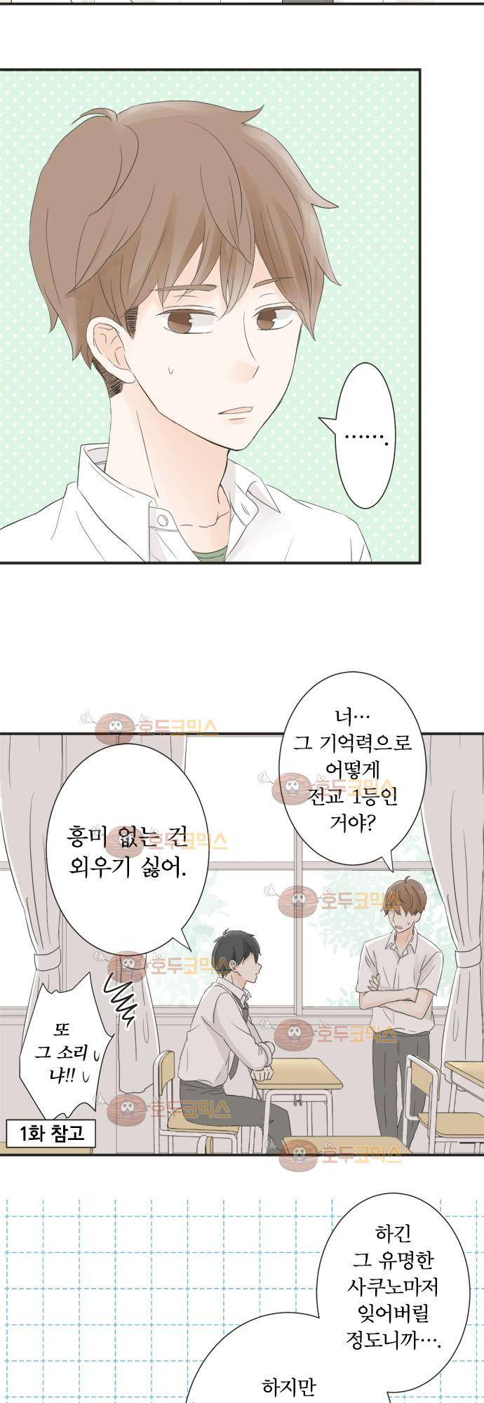 착각 로맨스 16화 - 이미 운명 5