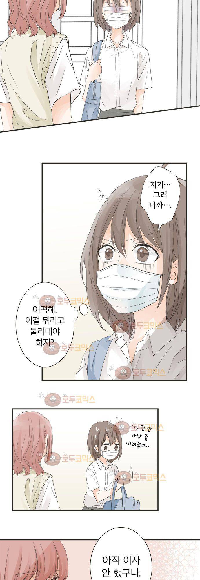 착각 로맨스 21화 - 들통! 4