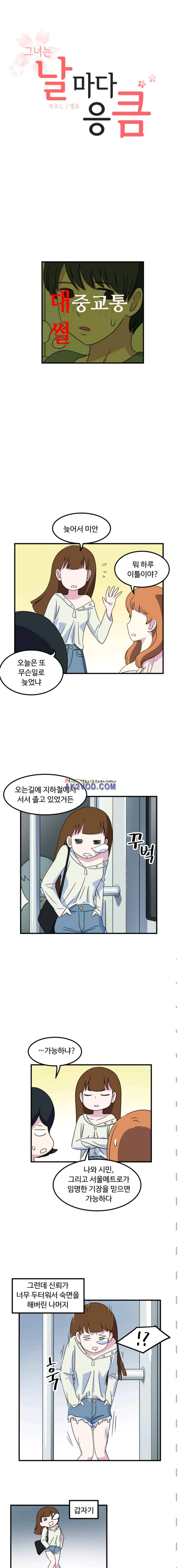 그녀는 날마다 응큼 18화 1