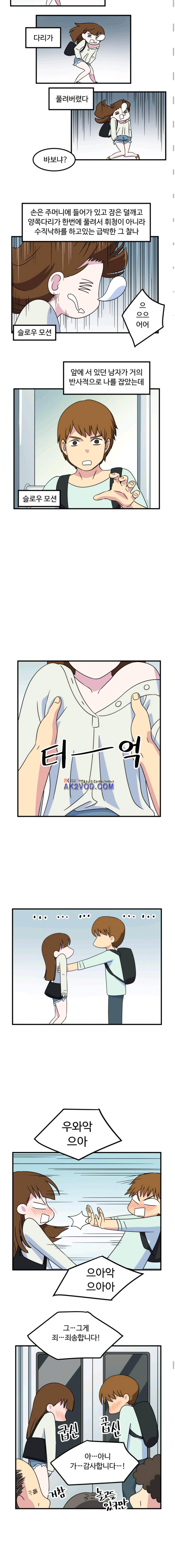 그녀는 날마다 응큼 18화 2