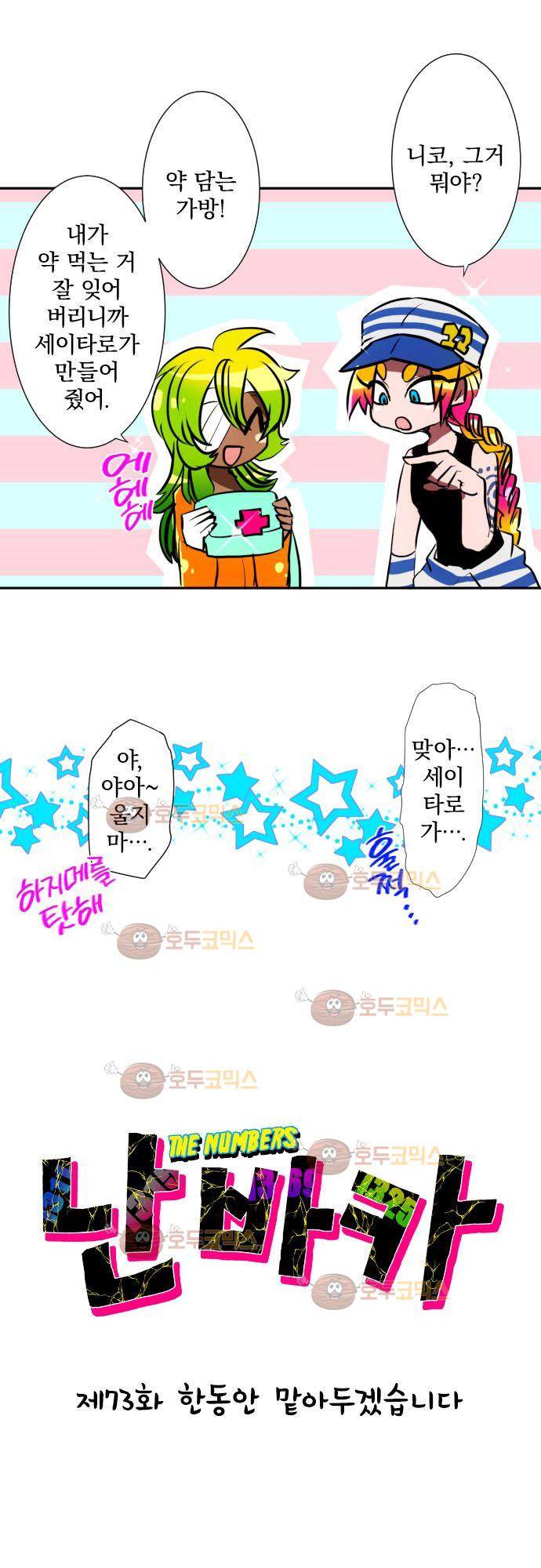 난바카 73화 - 한동안 맡아두겠습니다 3