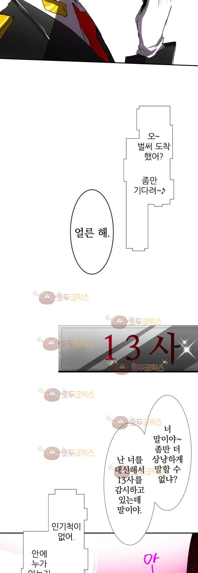 난바카 73화 - 한동안 맡아두겠습니다 6