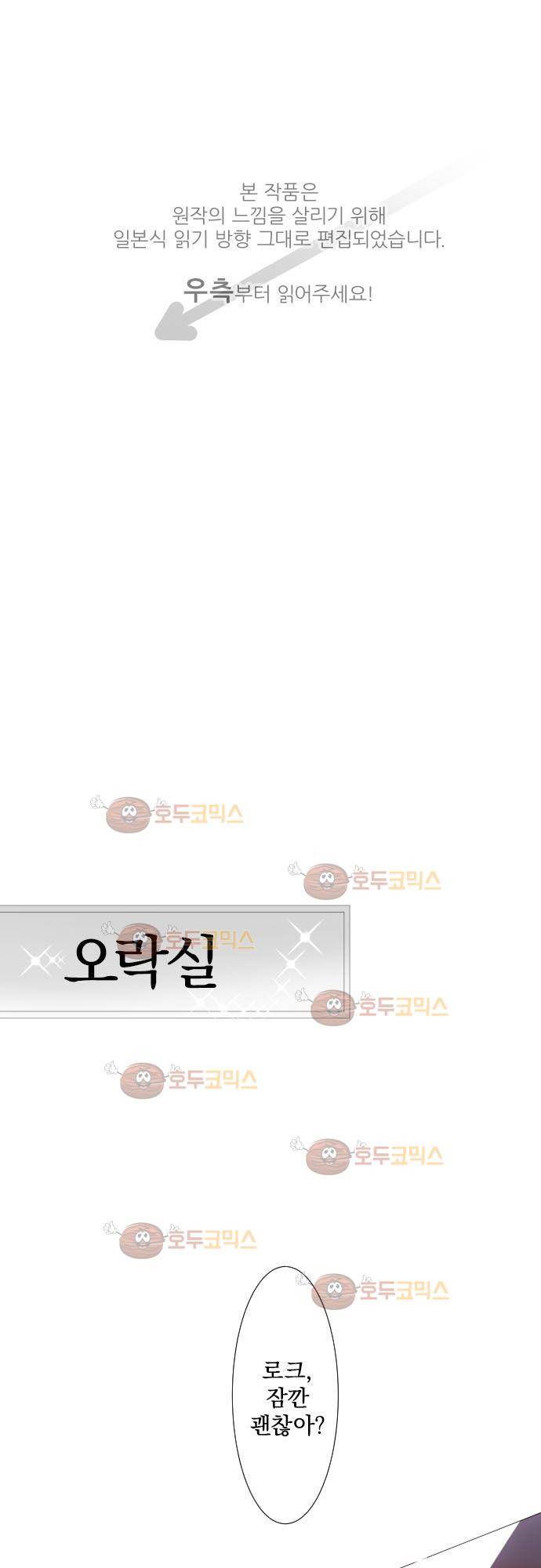 난바카 82화 - 계기, 기회, 복수 1