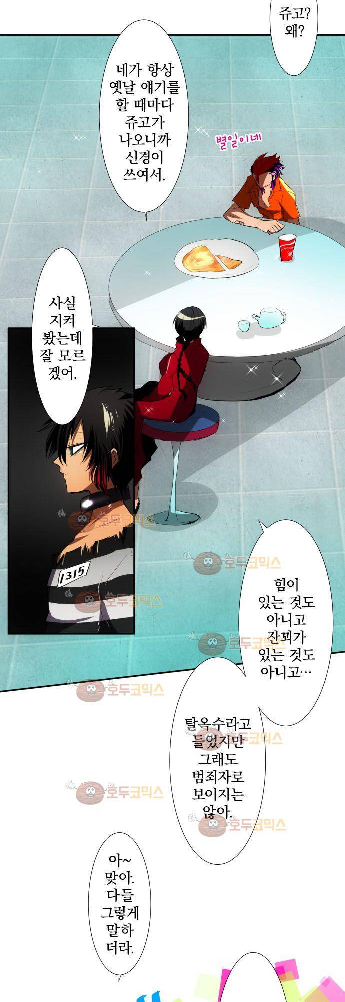 난바카 82화 - 계기, 기회, 복수 5