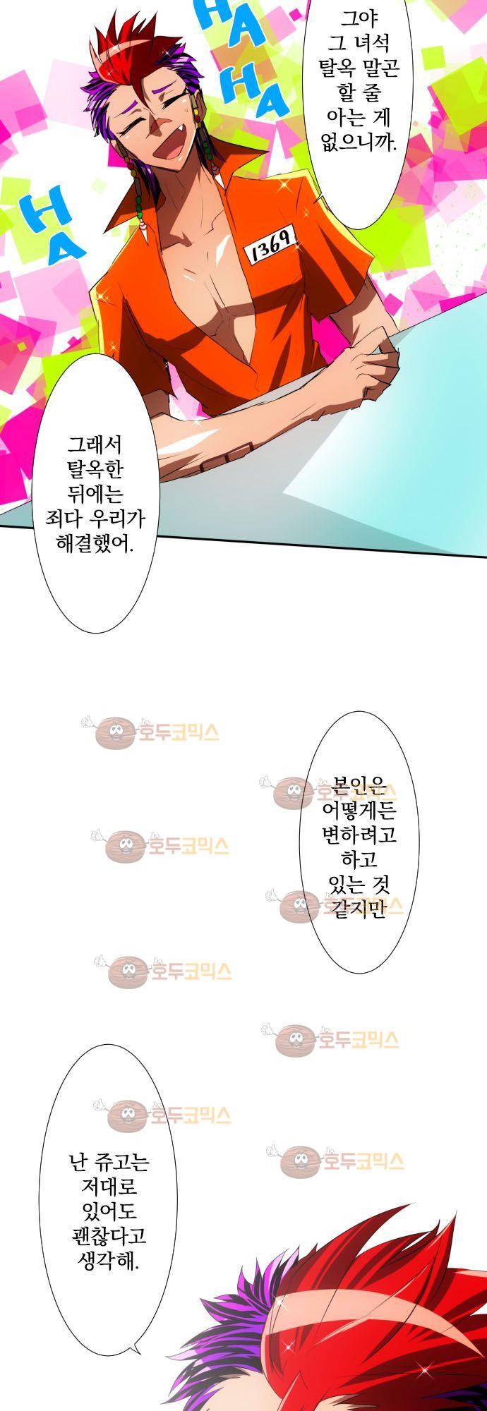 난바카 82화 - 계기, 기회, 복수 6