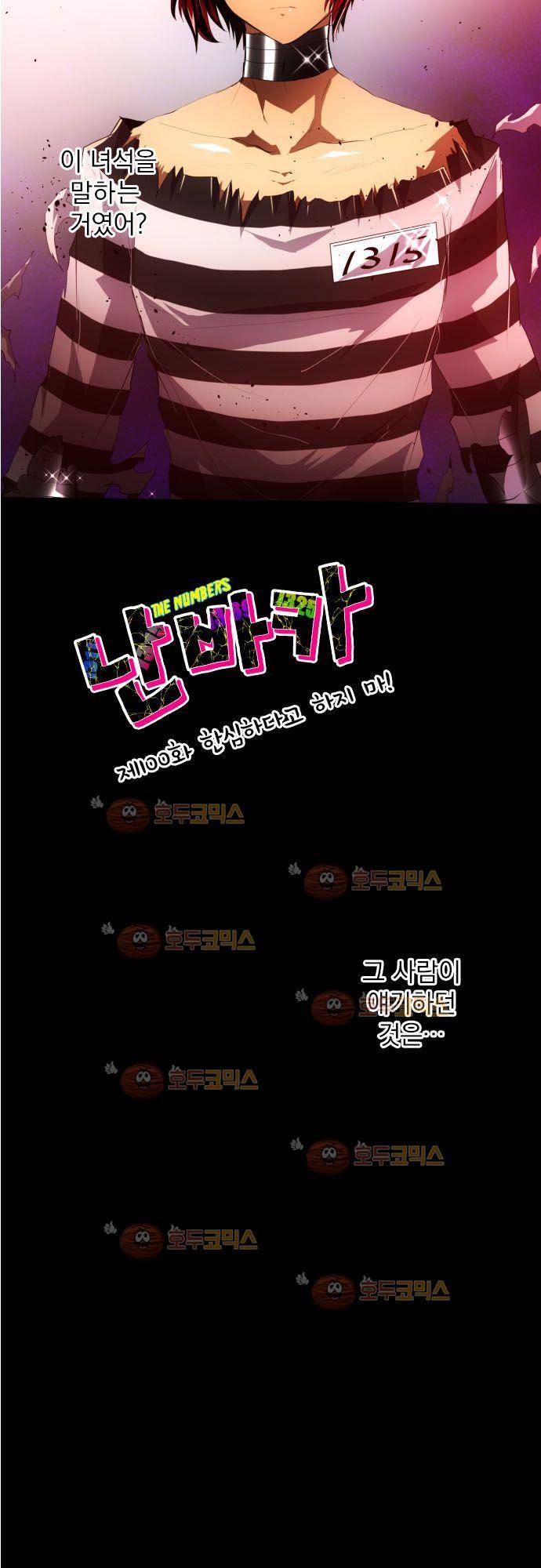 난바카 100화 - 한심하다고 하지 마! 3
