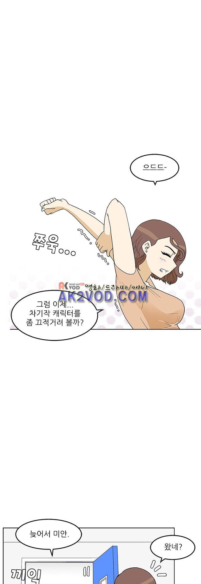 헤어져도 될까요? 27화 3