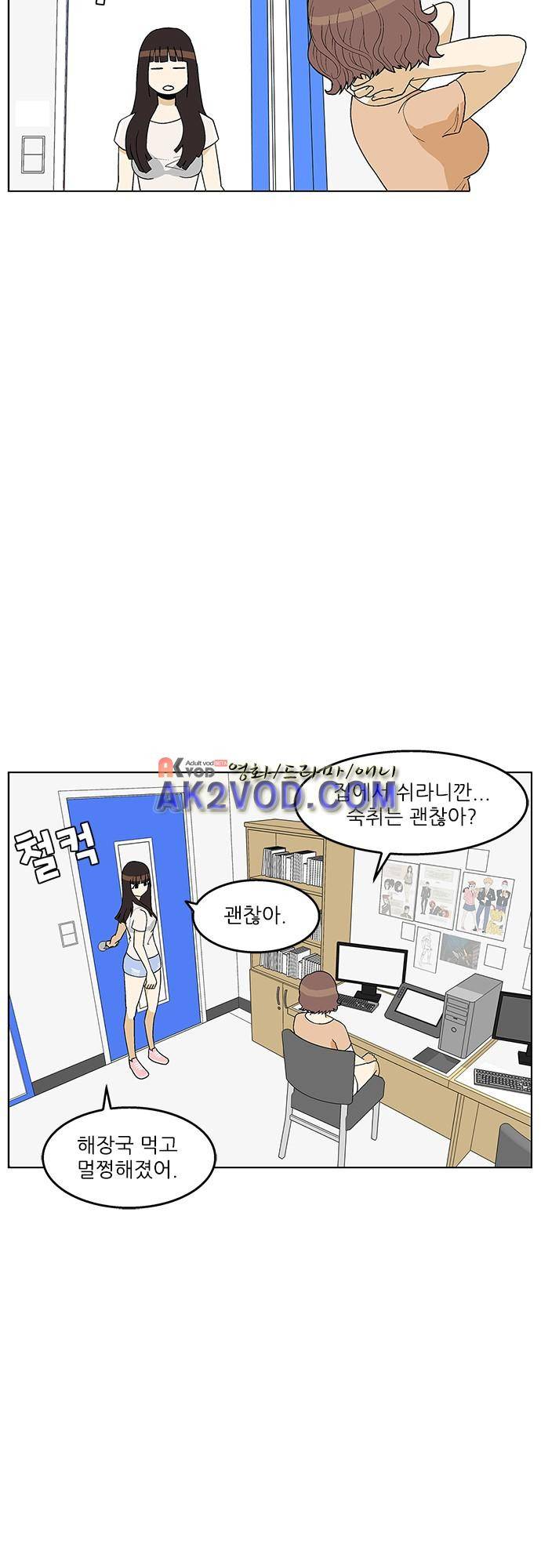 헤어져도 될까요? 27화 4