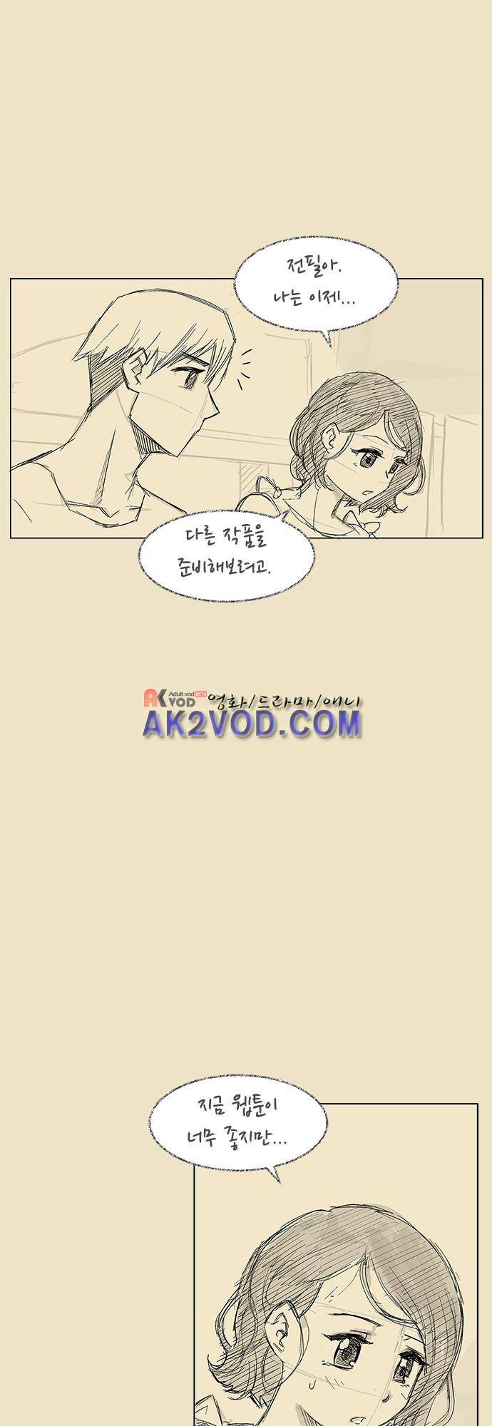 헤어져도 될까요? 27화 9