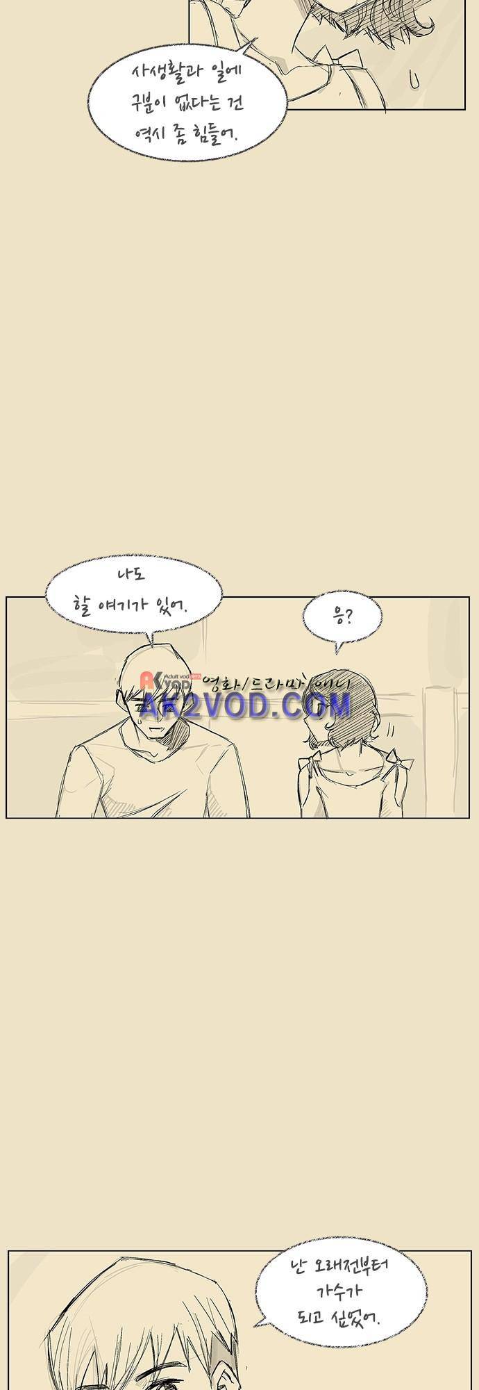 헤어져도 될까요? 27화 10