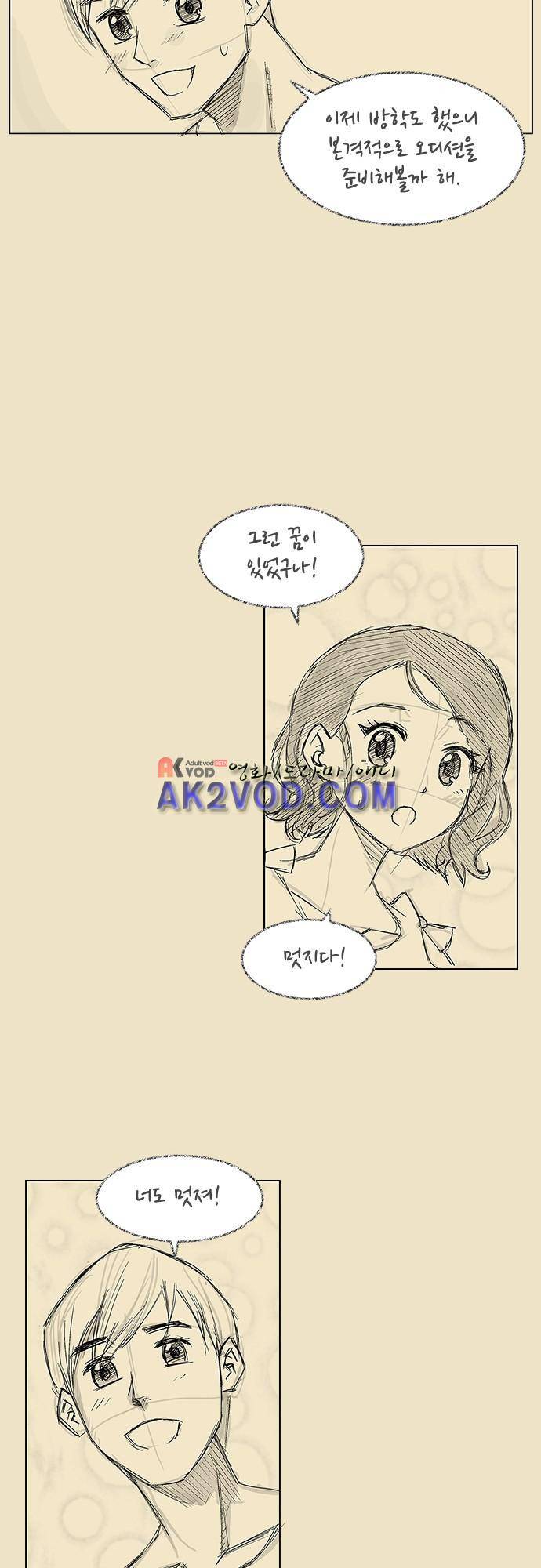 헤어져도 될까요? 27화 11