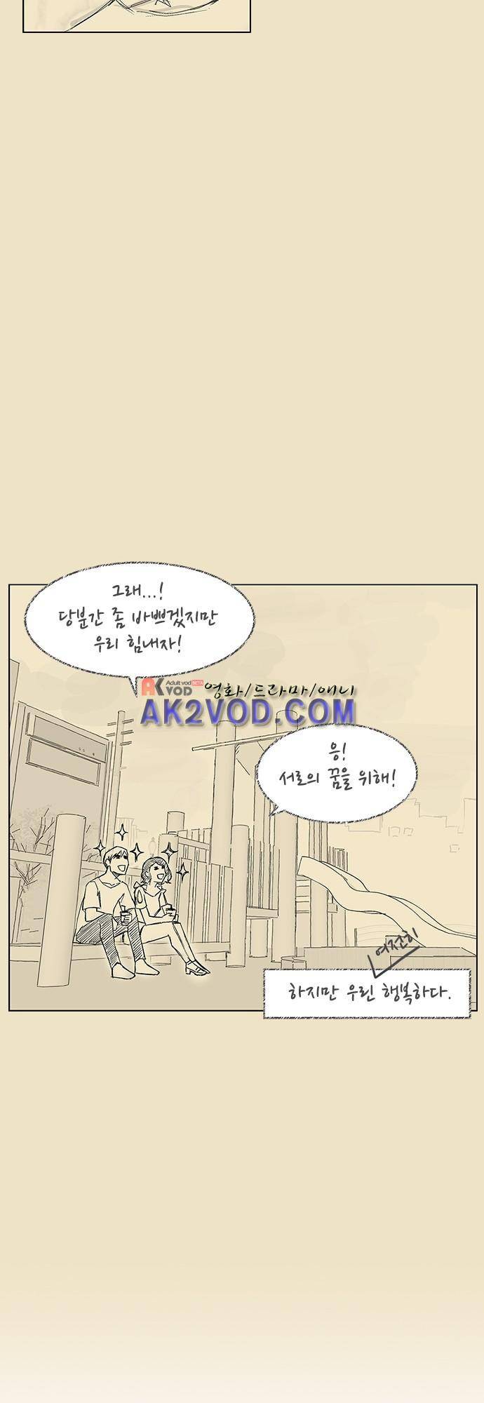 헤어져도 될까요? 27화 12