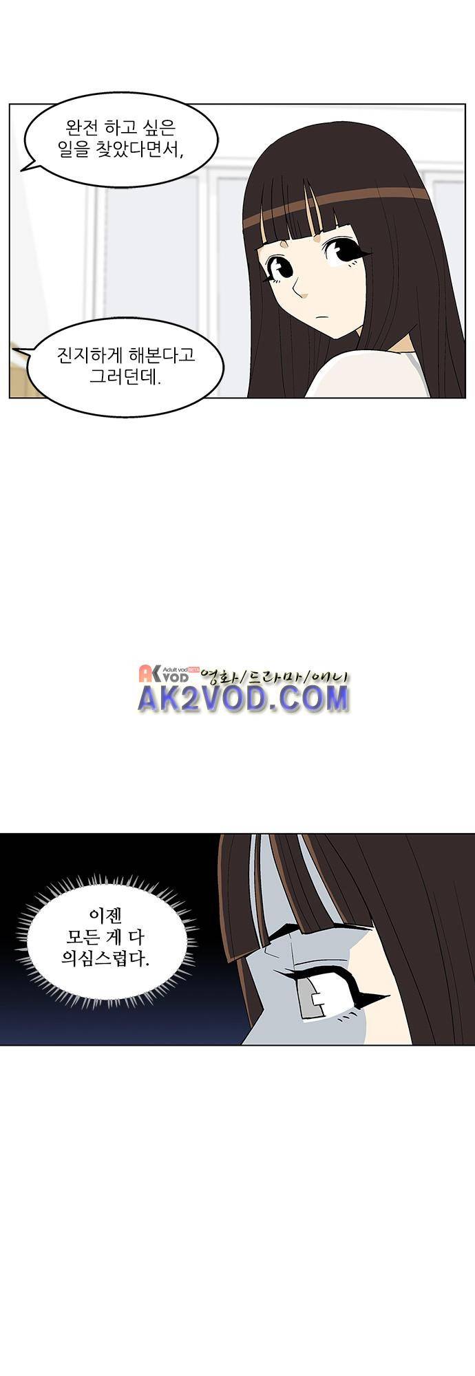 헤어져도 될까요? 27화 14
