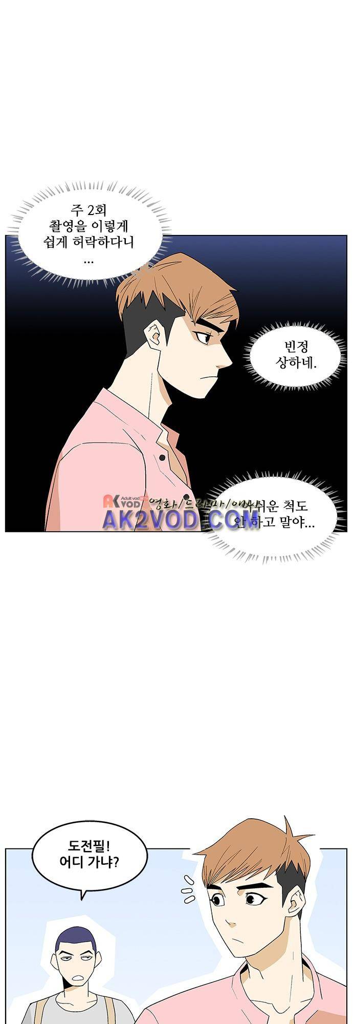 헤어져도 될까요? 27화 16