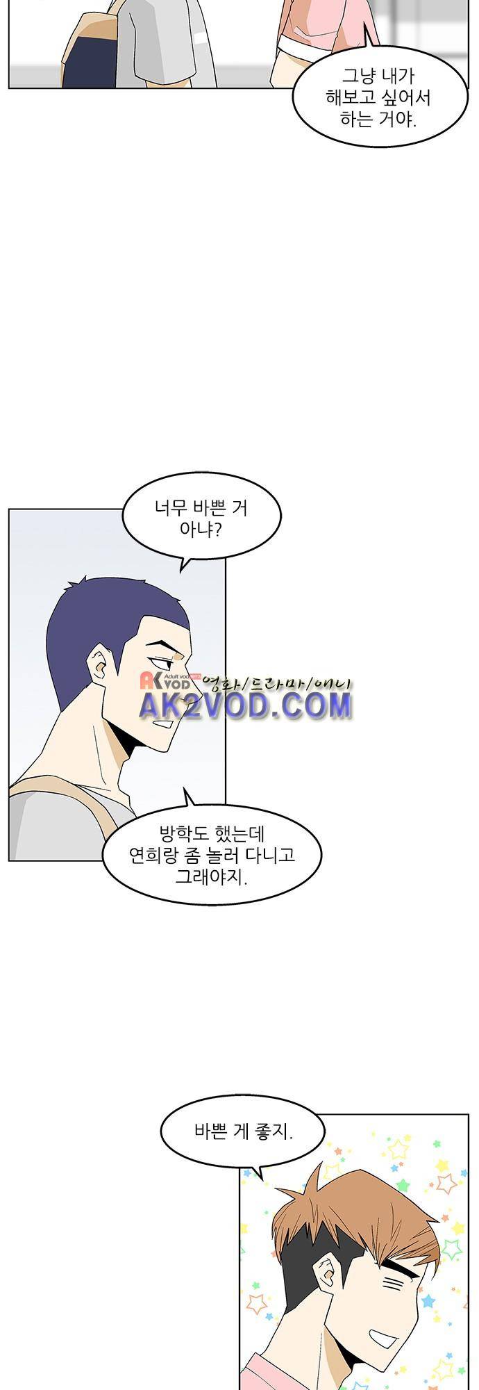 헤어져도 될까요? 27화 18