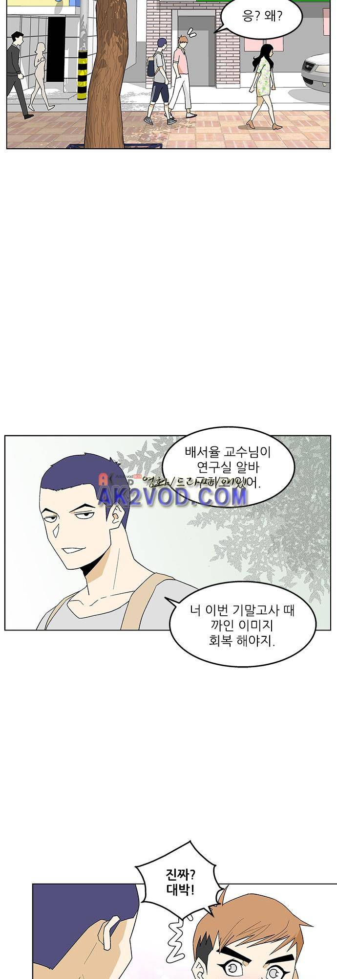 헤어져도 될까요? 27화 20
