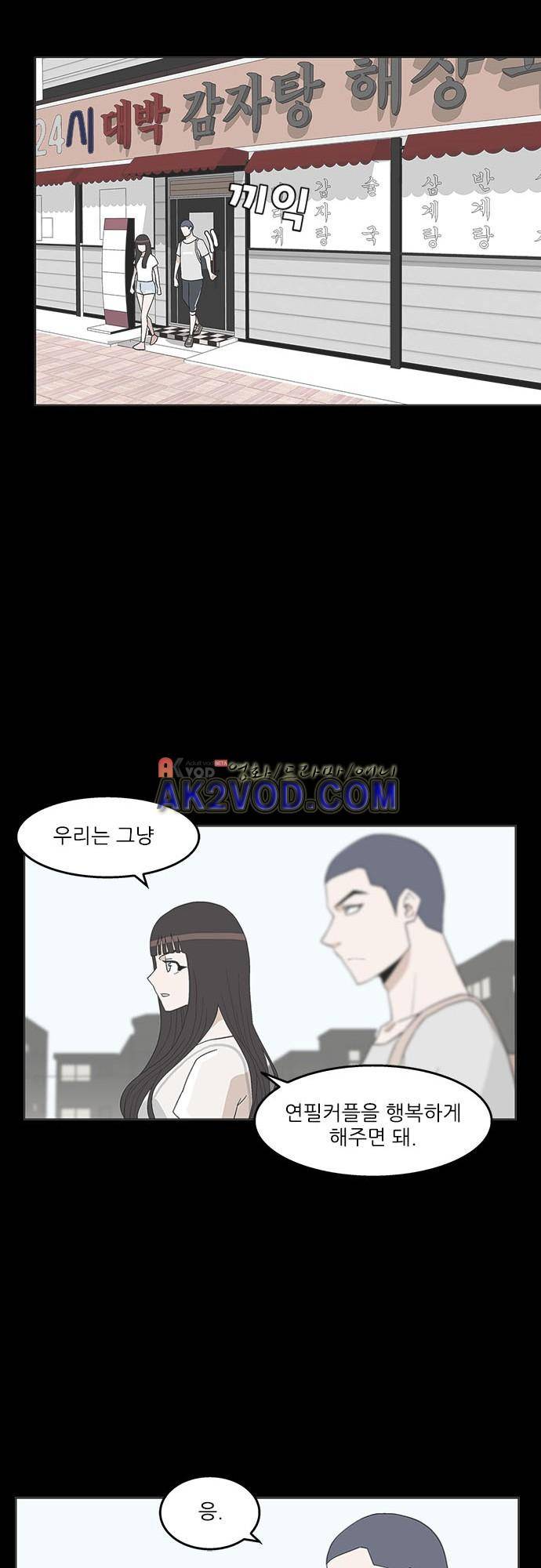 헤어져도 될까요? 27화 22