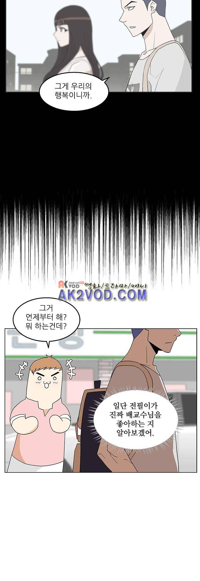 헤어져도 될까요? 27화 23