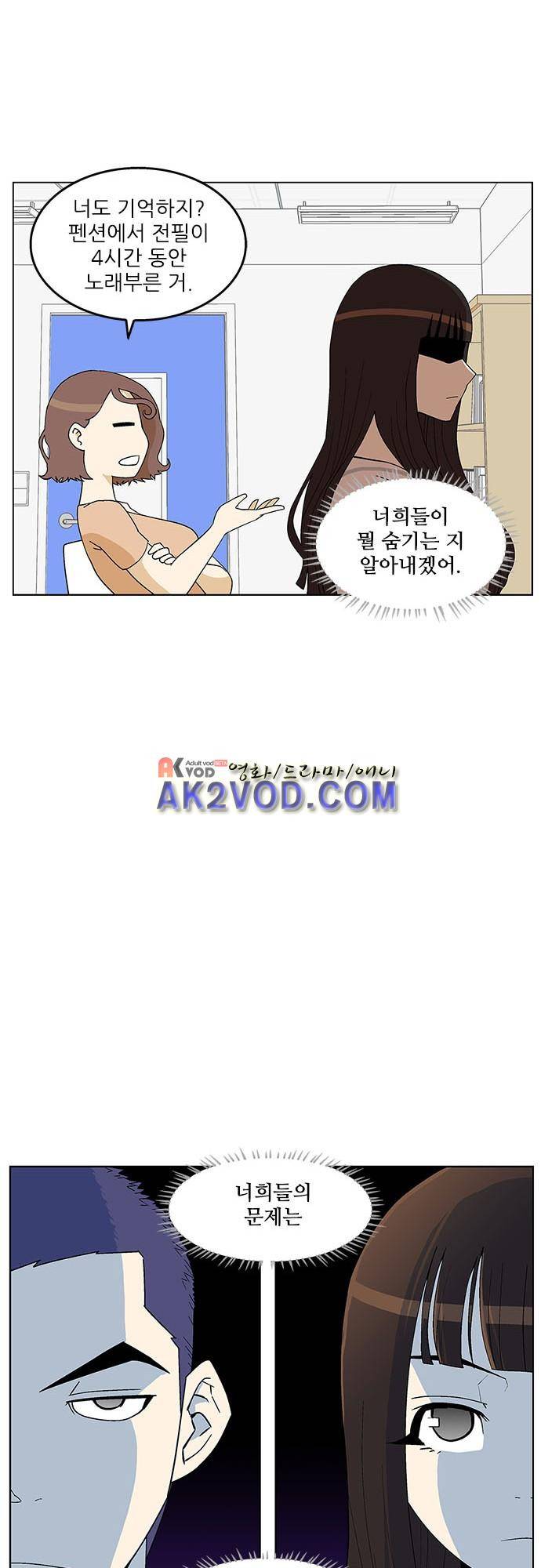 헤어져도 될까요? 27화 24